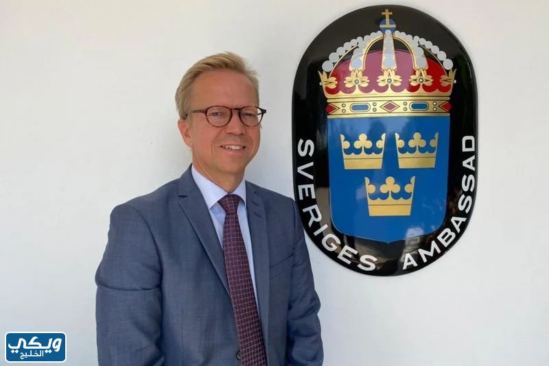سفير السويد في المغرب