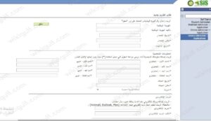 كيف التسجيل في جامعة الملك سعود للعلوم الصحية