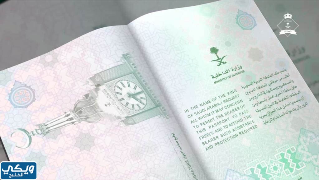 ماذا مكتوب على الجواز السعودي
