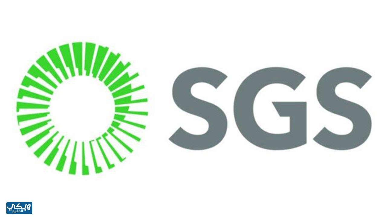 الشركة السعودية للخدمات الأرضية SGS