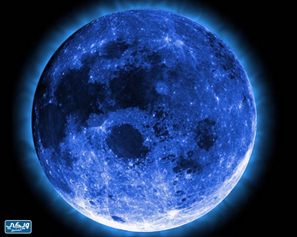 صور القمر الازرق في السعودية