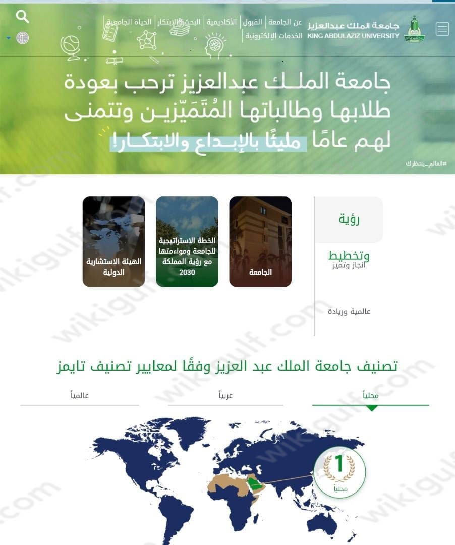 خطوات التقديم على إعفاء رسوم جامعة الملك عبدالعزيز