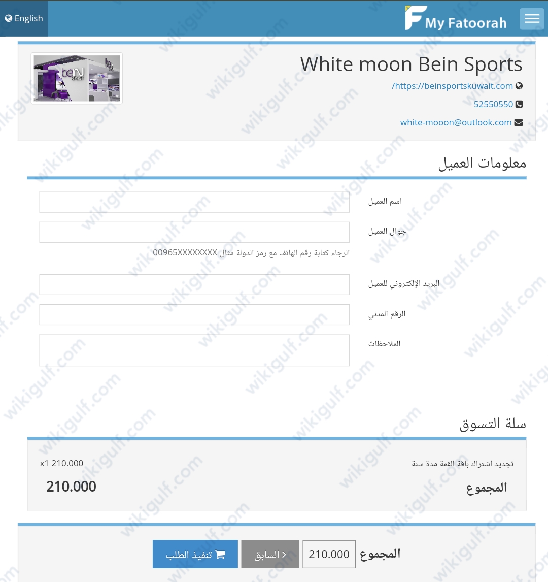 تجديد الاشتراك بخدمة beIN sports في المملكة العربية السعودية