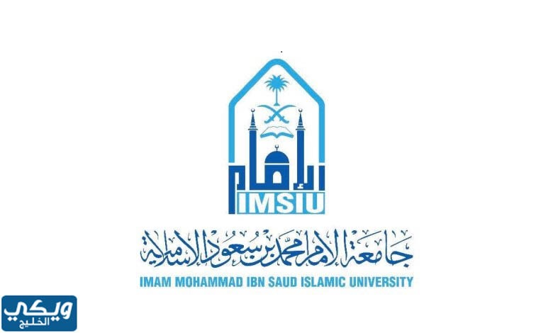جامعة الامام محمد بن سعود الخدمات الذاتيه
