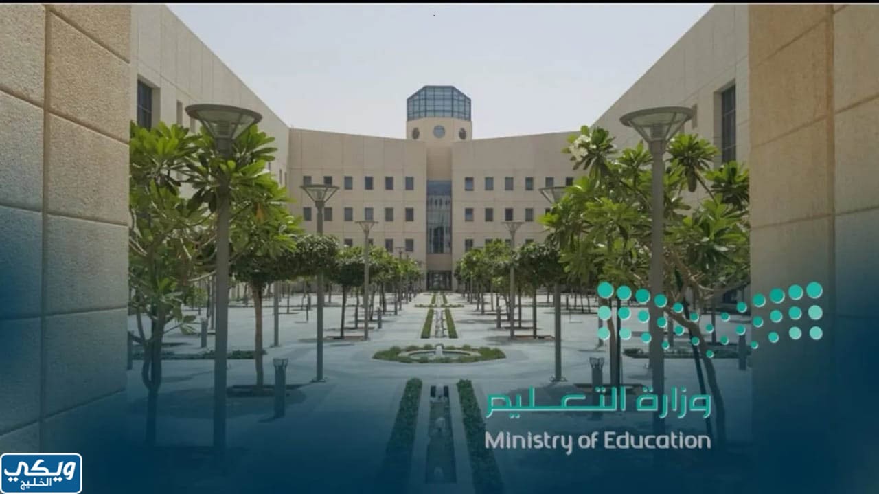 تسجيل أصحاب الزيارة في المدارس الحكومية السعودية
