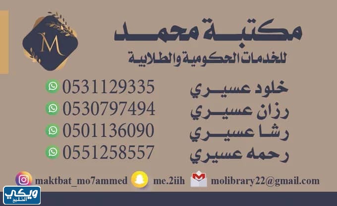 أرقام التواصل مع مكتبة محمد لخدمات الطالب وكتب الجامعة