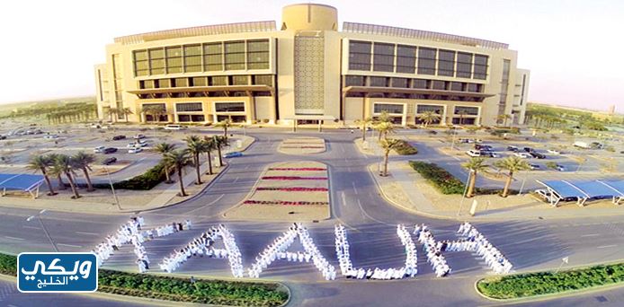 مستشفى الملك عبدالله الجامعي