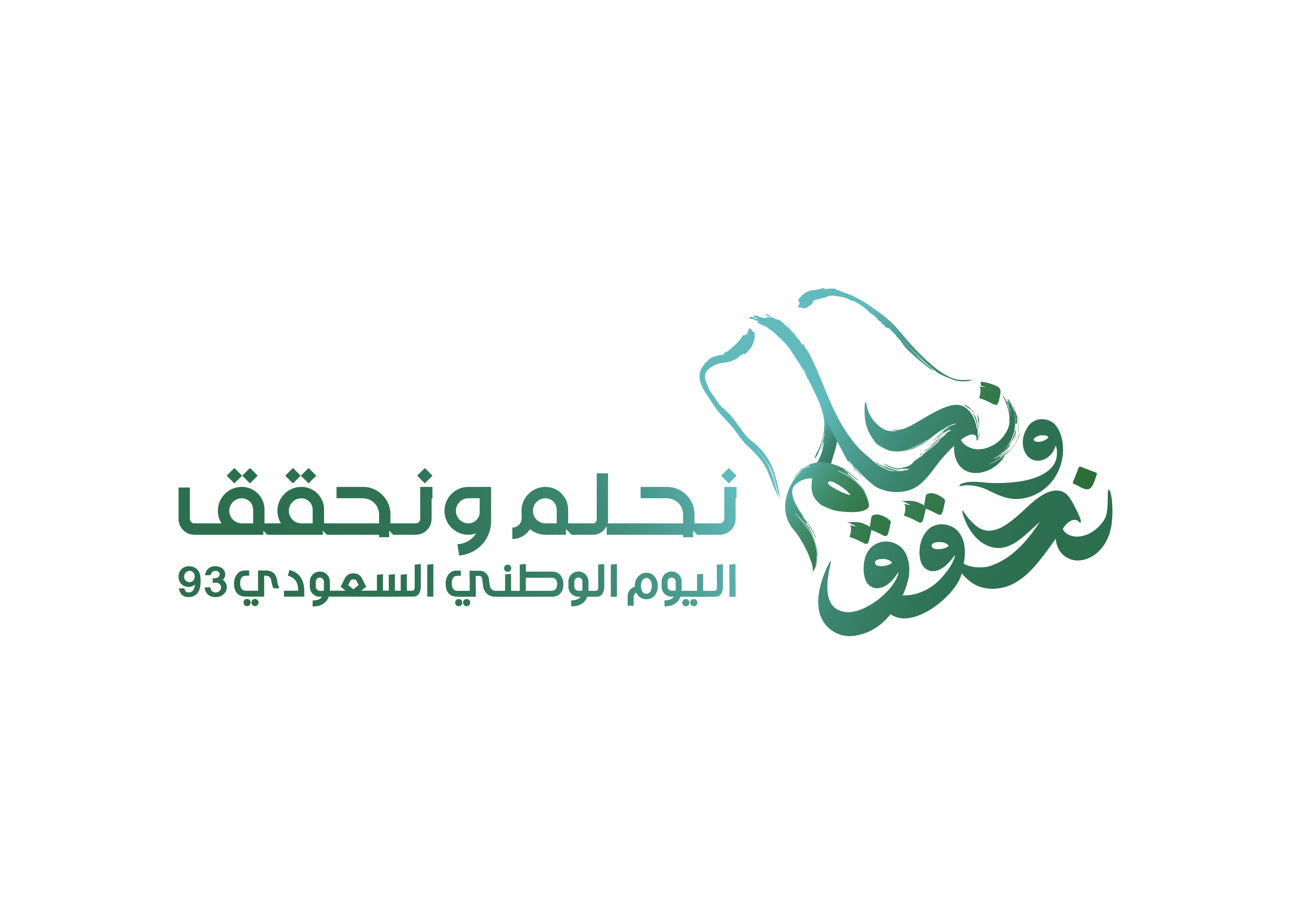 شعار اليوم الوطني السعودي png