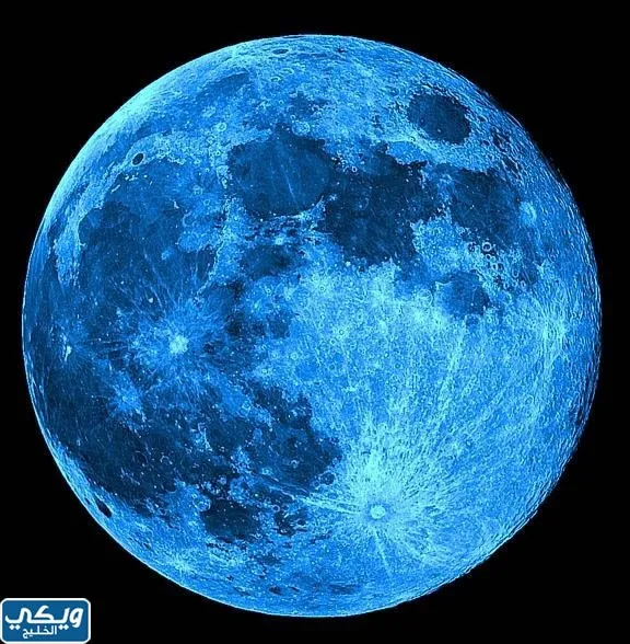 ما معنى القمر الازرق؟