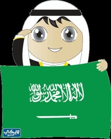 رسومات كرتون لليوم الوطني السعودي 93