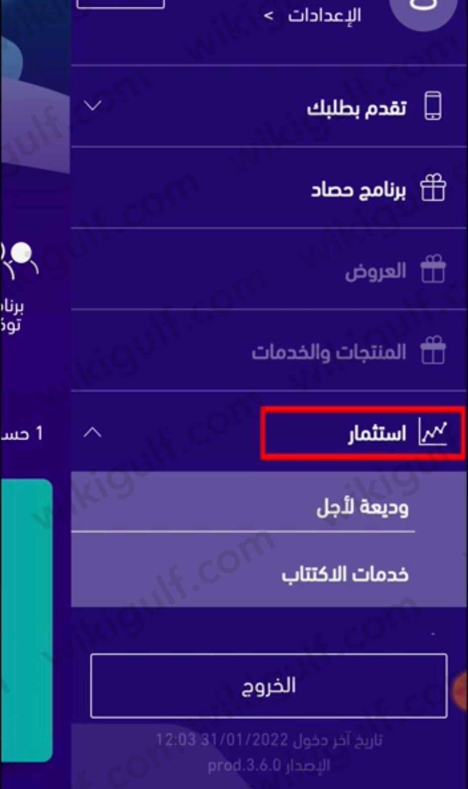 الاكتتاب في بنك الرياض باستخدام التطبيق