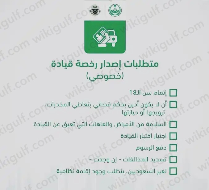 شروط استخراج رخصة قيادة سعودية للنساء