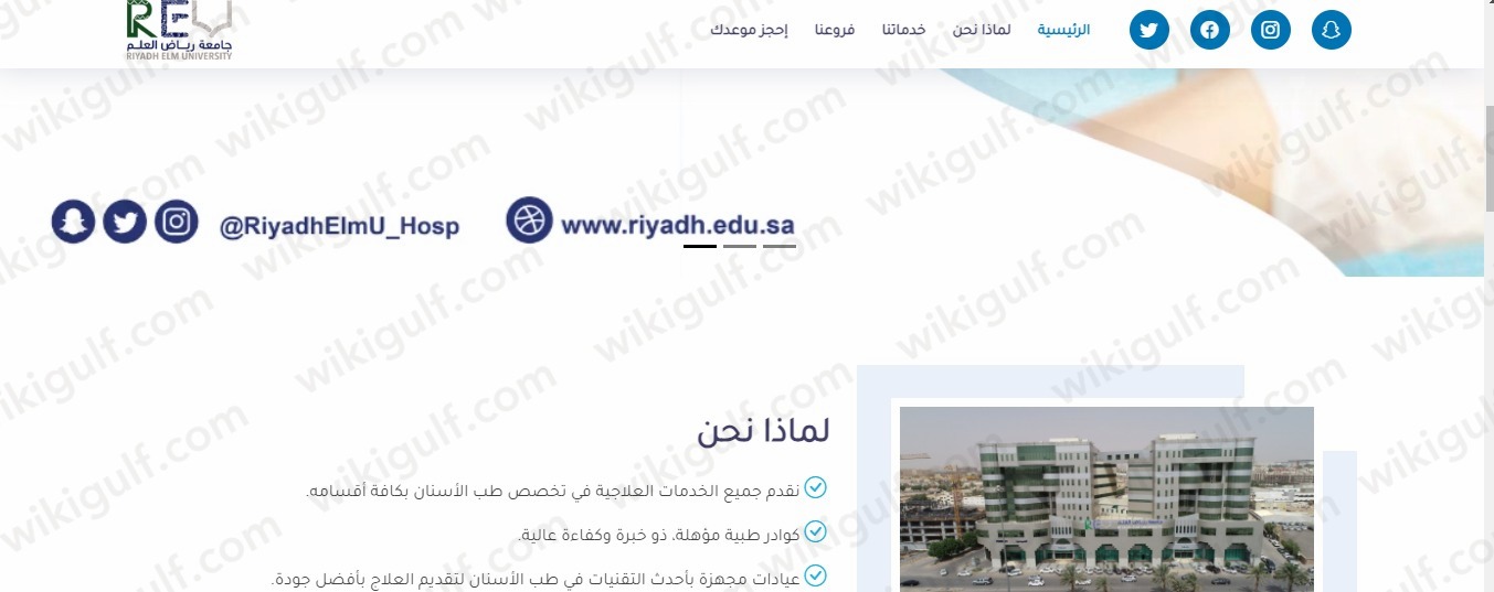 حجز موعد في مستشفى جامعة رياض العلم الموقع الإلكتروني