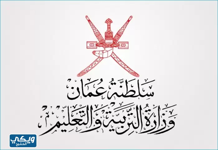 أوراق التسجيل في تعليم الكبار سلطنة عمان