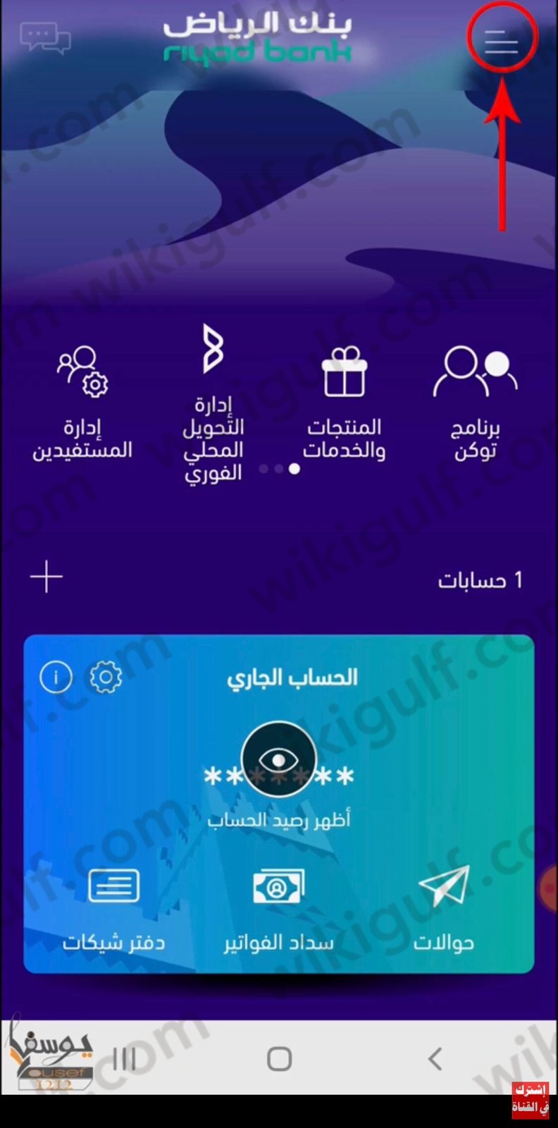 الاكتتاب في بنك الرياض باستخدام التطبيق
