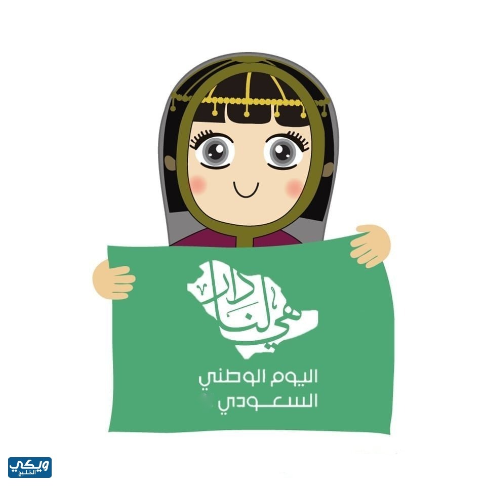 رسومات كرتون لليوم الوطني السعودي 93