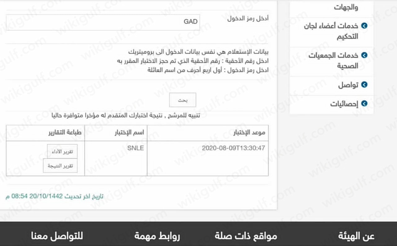 نتائج اختبار الهيئة السعودية للتخصصات الصحية 2023