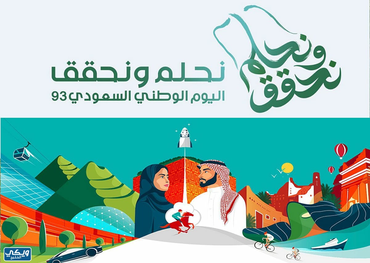 شعار العيد الوطني للسعودية
