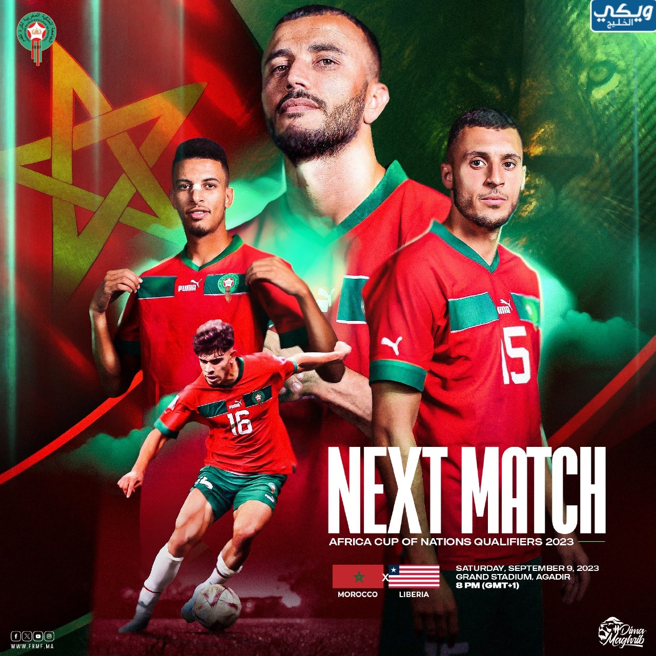 تأجيل مباراة المغرب وليبيريا