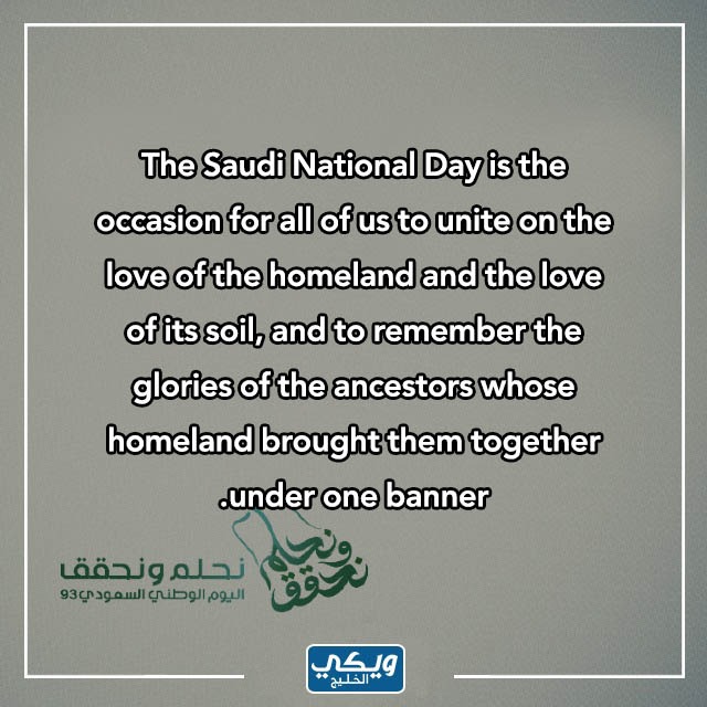 صور عن اليوم الوطني السعودي بالانجليزي