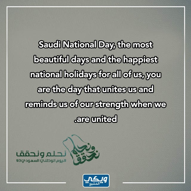 صور عن اليوم الوطني السعودي بالانجليزي