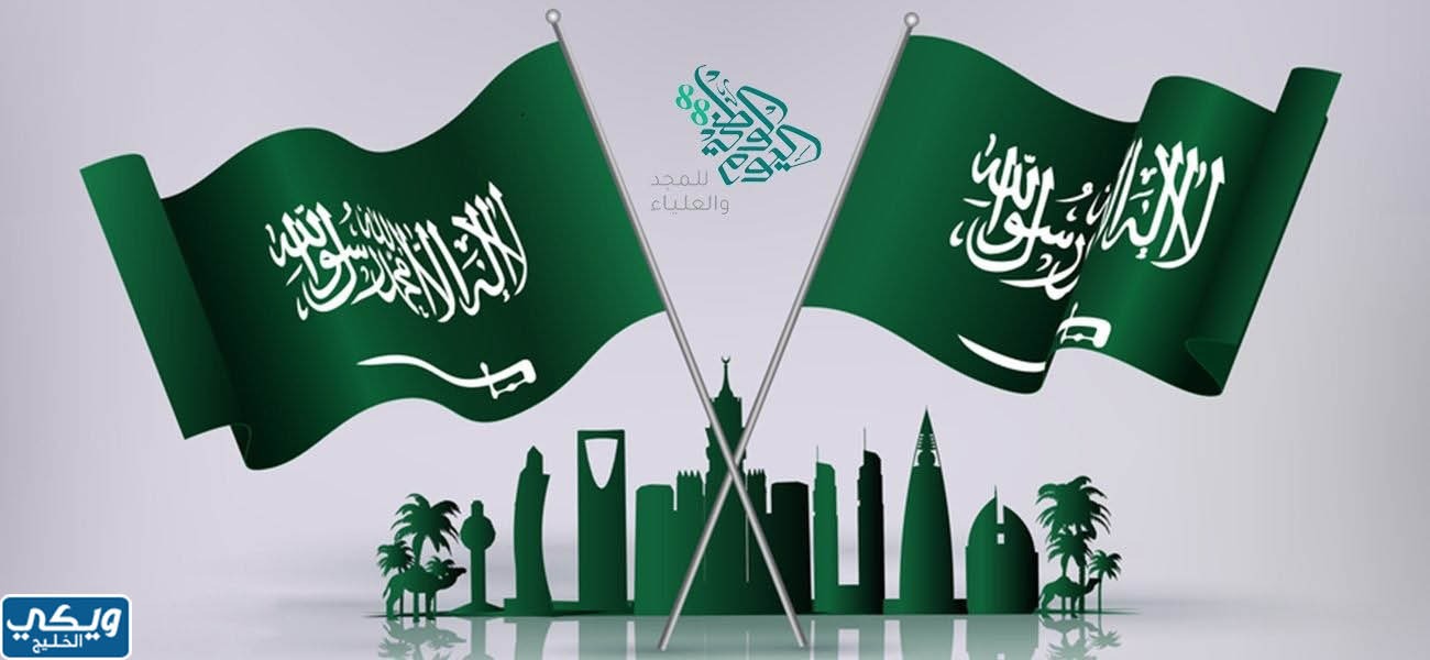 ثيمات اليوم الوطني السعودي 93