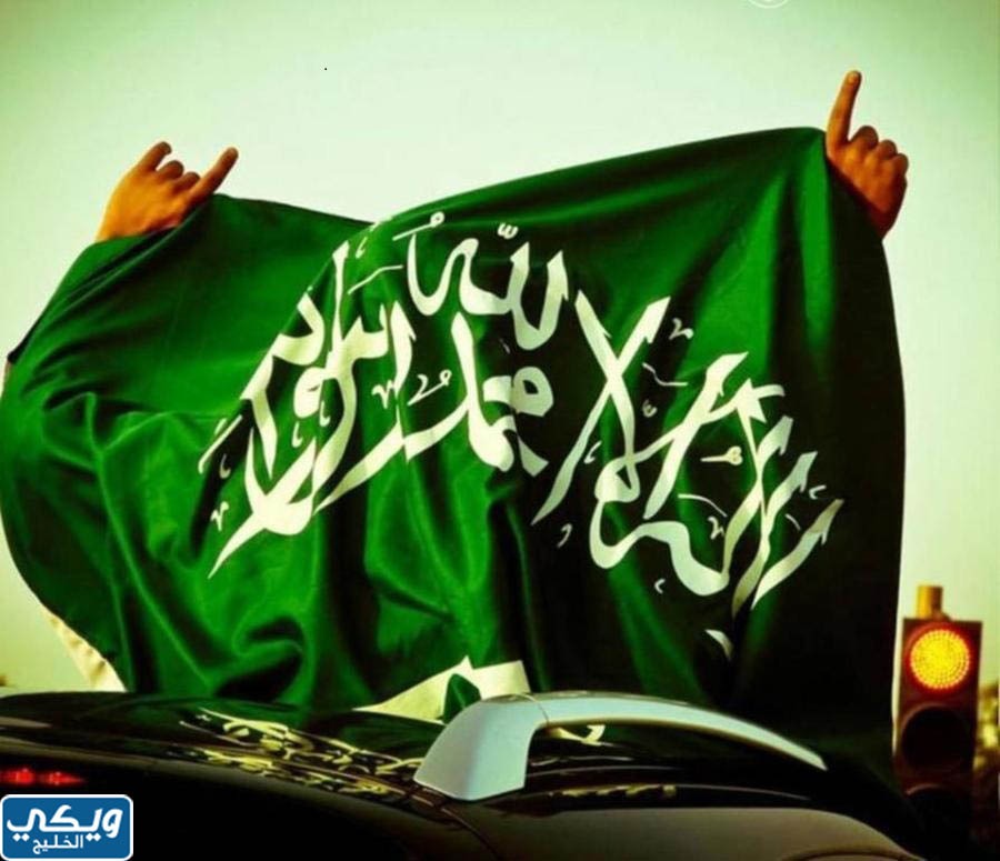 خلفيات عن اليوم الوطني السعودي