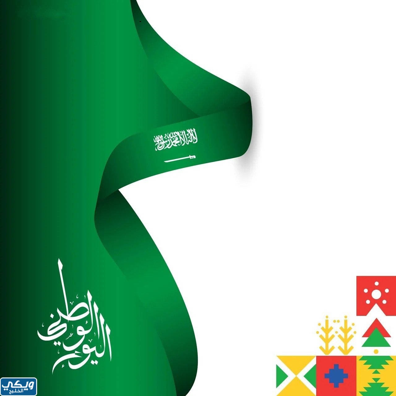 ثيمات اليوم الوطني السعودي مميزة