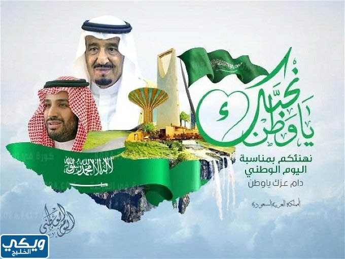 ملصقات اليوم الوطني السعودي 