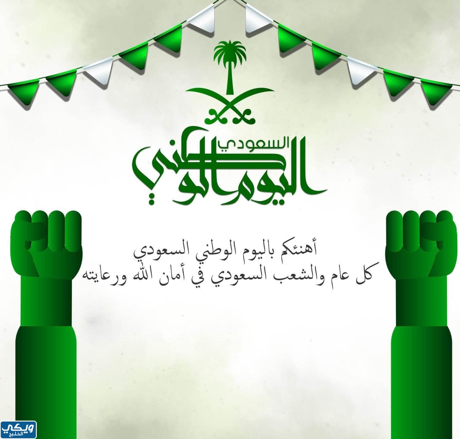 ملصقات اليوم الوطني السعودي 