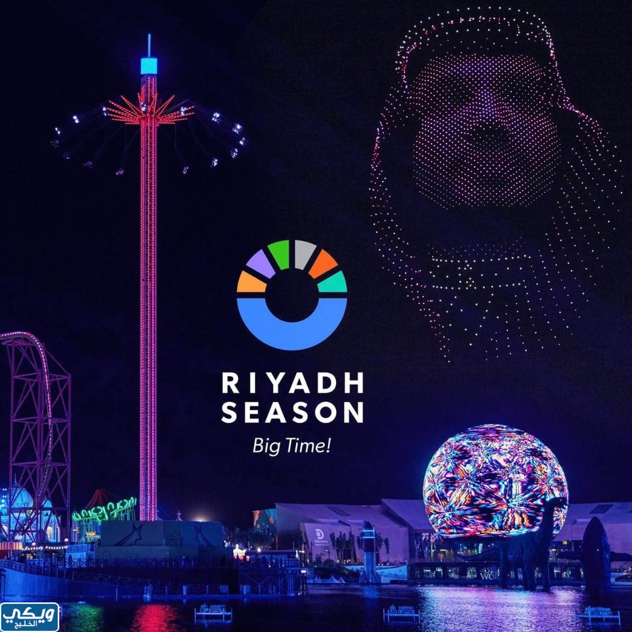 متى يبدأ موسم الرياض 2023