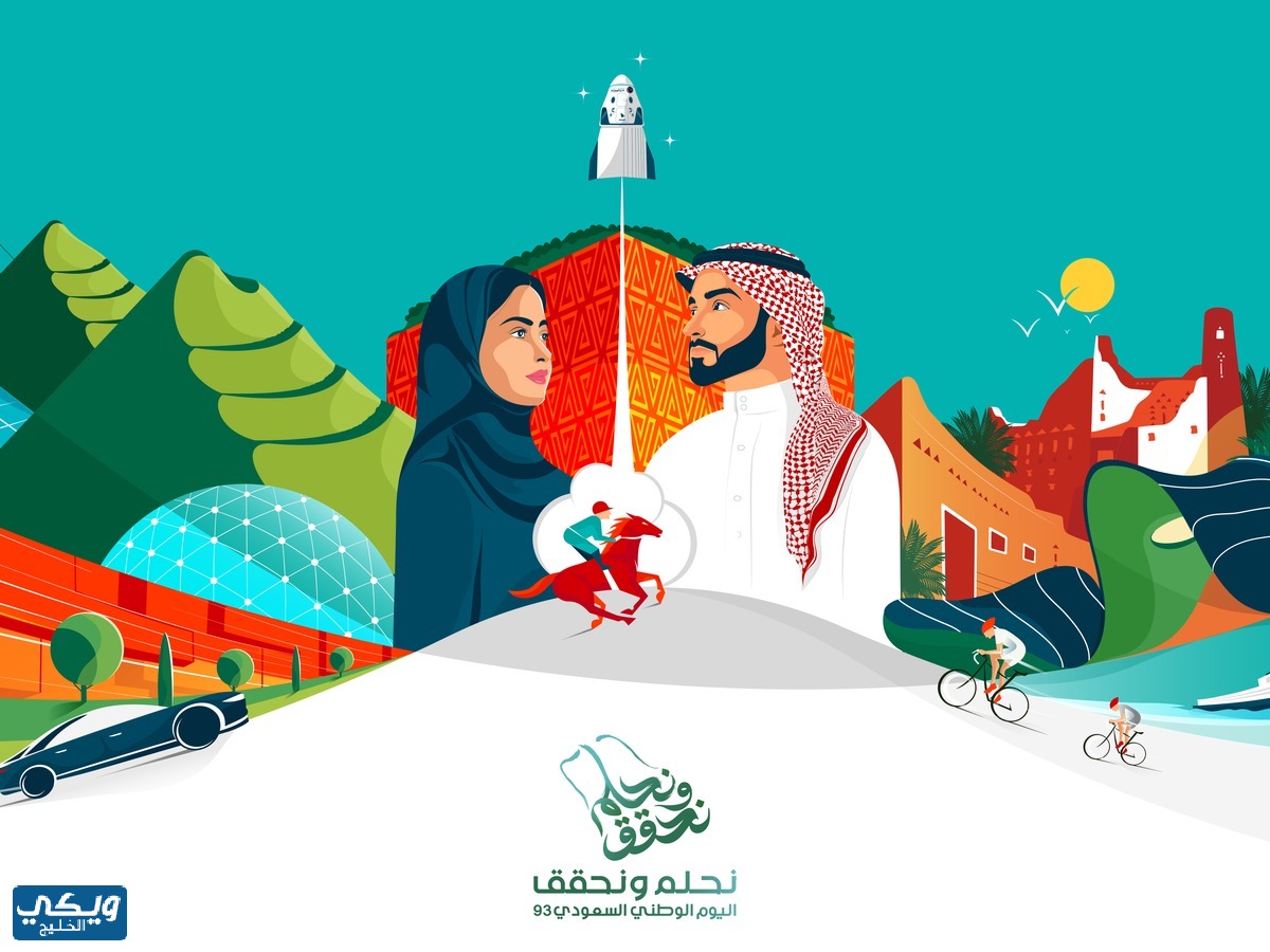 رسومات اليوم الوطني السعودي جديدة