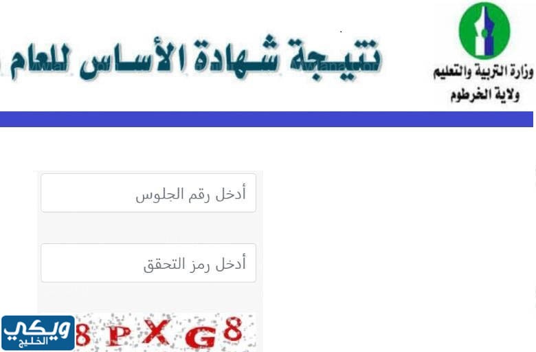 result.esudan.gov.sd ولاية الجزيرة