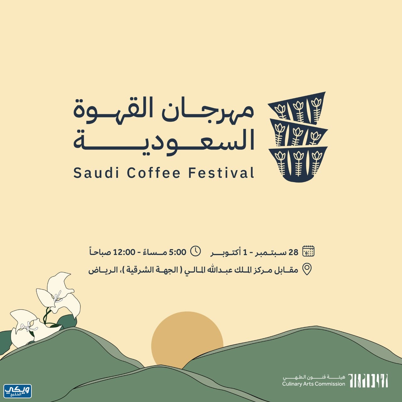 أسعار تذاكر مهرجان القهوة السعودية الرياض 2023