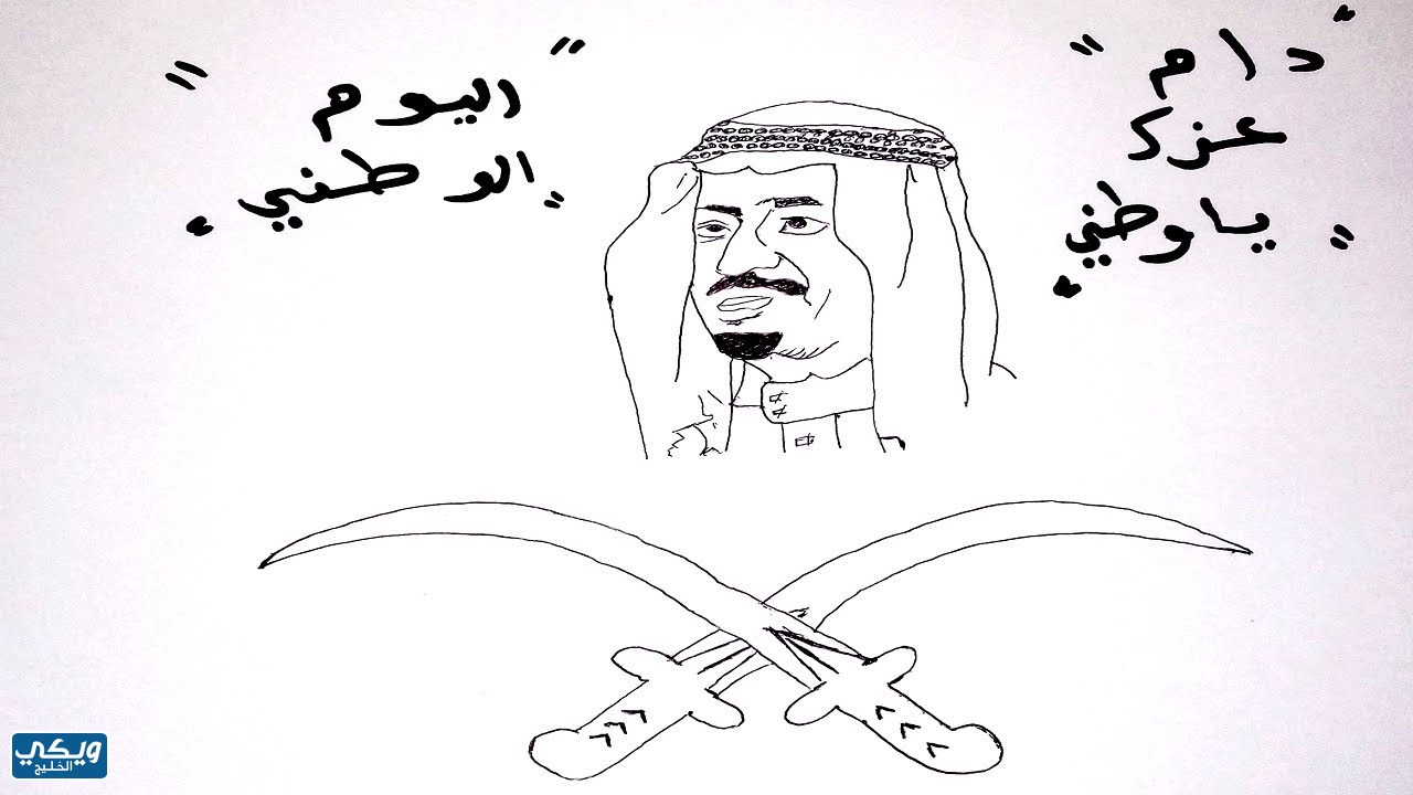 رسومات عن اليوم الوطني السعودي جميلة