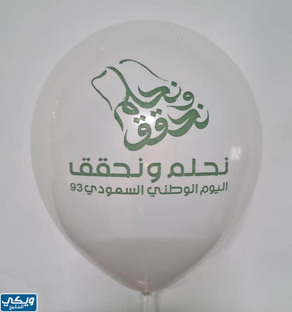 أجمل صور بالونات اليوم الوطني السعودي مميزة