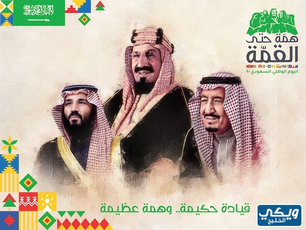 اجمل صور تهنئة اليوم الوطني السعودي 93