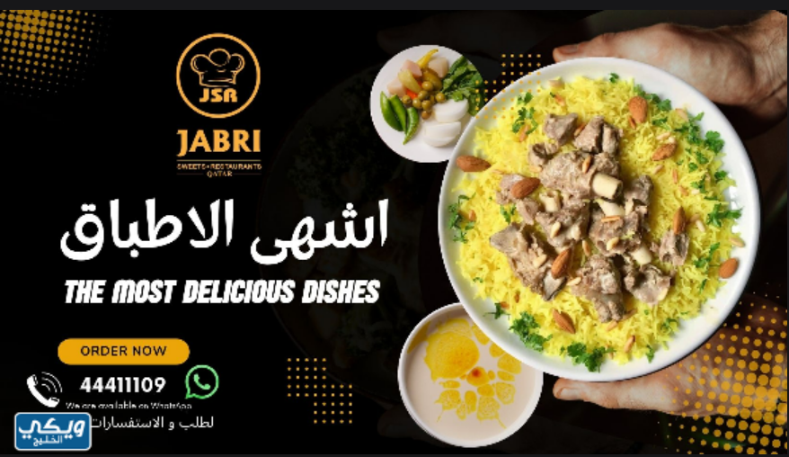 اسعار مطعم جبري في الدوحة 