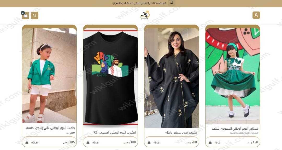 اماكن بيع ملابس اليوم الوطني السعودي للاطفال