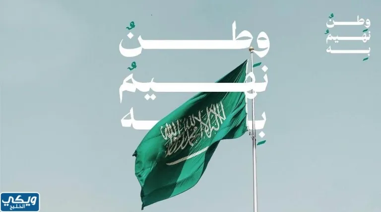 بطاقات تهنئة اليوم الوطني السعودي 93