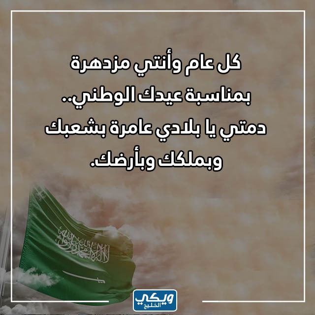 بطاقات تهنئة اليوم الوطني السعودي 93