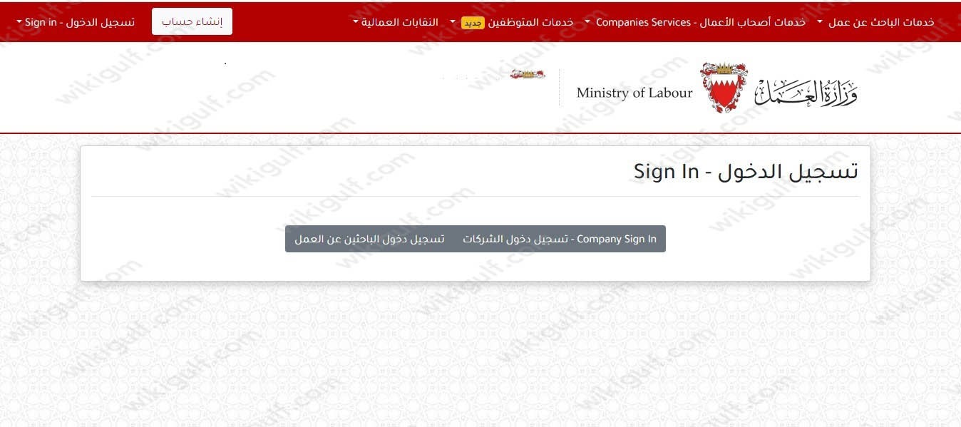 تسجيل باحث عن عمل في وزارة العمل بالخطوات
