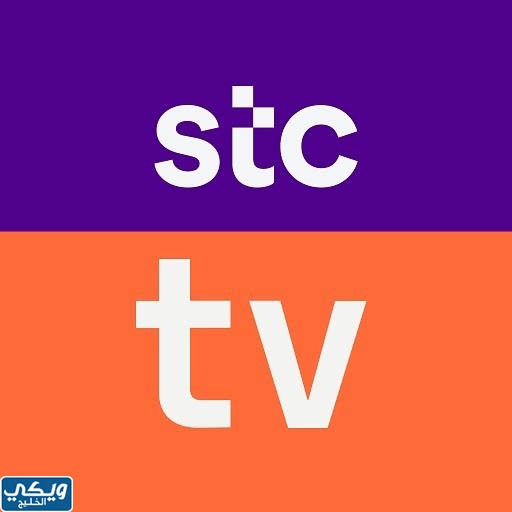 تطبيق stc tv للتلفزيون
