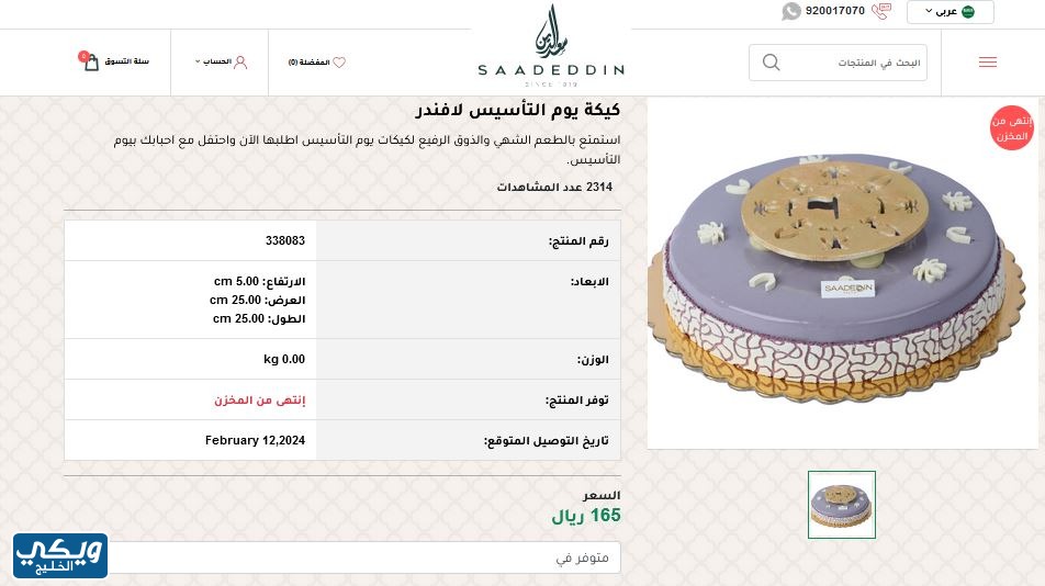 عروض يوم التأسيس السعودي مطاعم