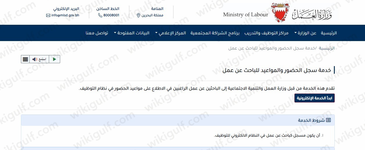 خطوات تسجيل حضور وزارة العمل البحرين