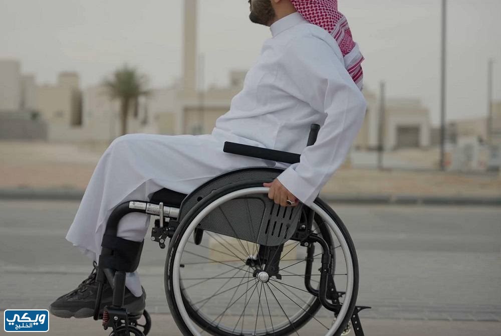 ذوي الإعاقة