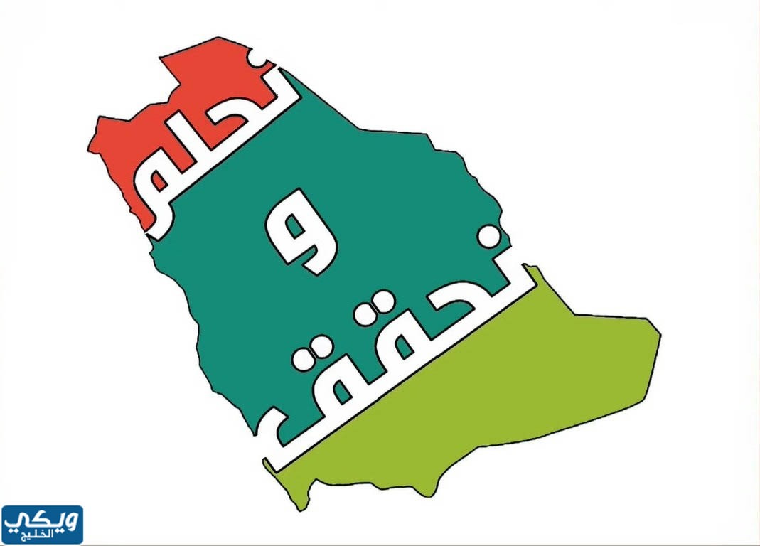 رسومات شعار اليوم الوطني 93 نحلم ونحقق