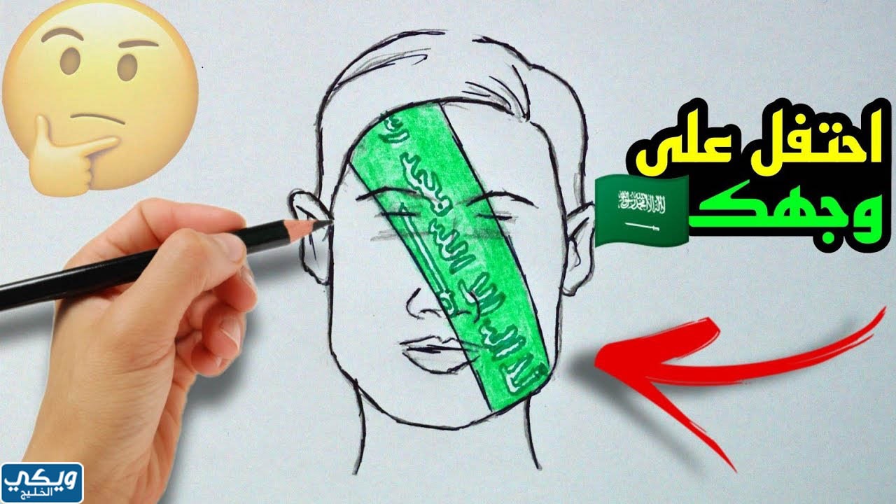 رسومات على الوجه لليوم الوطني السعودي 93 للأولاد