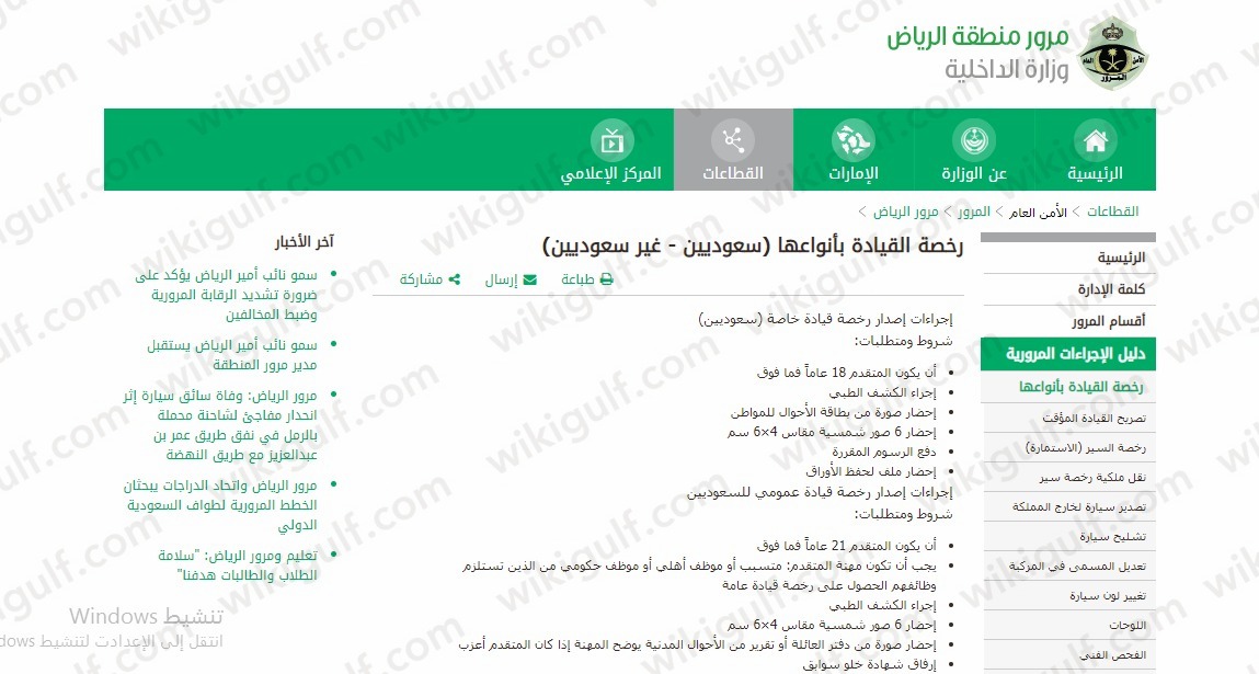 شروط استخراج رخصة قيادة سعودية للاجانب