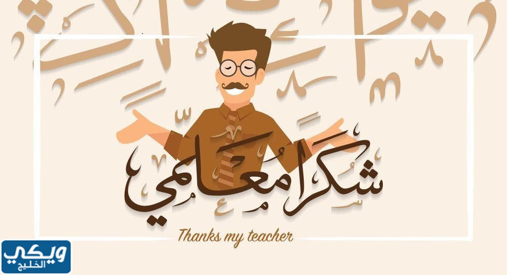 صور شعار يوم المعلم مفرغ